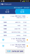 רכבת ישראל -Israel Railways screenshot 0