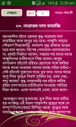 পথের পাঁচালী বাংলা উপন্যাস screenshot 6