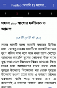 Fazilat (আরবি 12 মাসের ফজিলত) screenshot 5