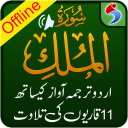 Surah Mulk, Urdu Translation Mp3 Audio, Offline