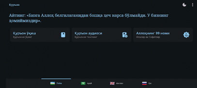 Қуръон - O'zbek tilida Qur'on screenshot 10