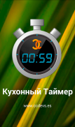 Кухонный Tаймер screenshot 2