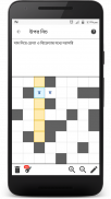 Bangla Crossword screenshot 3