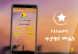 Islamic QA Ethio Muslim App screenshot 2