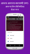 Malvani SMS screenshot 1