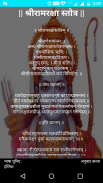 श्री राम रक्षा स्तोत्र - Shree Ram Raksha Stotra screenshot 2