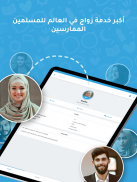 Pure Matrimony: زواج المسلمين screenshot 5