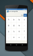 বাংলা ক্যালকুলেটর screenshot 1