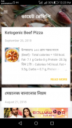 ক্যালরি ও ডায়েট screenshot 0