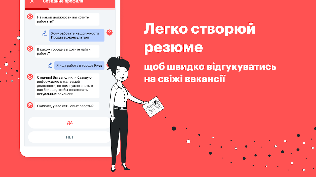 rabota.ua - работа в Украине (для соискателей) - تنزيل APK للأندرويد |  Aptoide