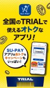 SU-PAY-スーペイ（トライアルのスマホアプリ） screenshot 0