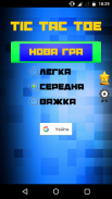 Хрестики-Нулики screenshot 1
