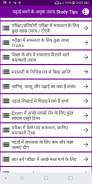 Study Tips (पढ़ाई करने के अचूक तरीके) (offline) screenshot 2