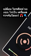 เครื่องตรวจจับโลหะ แมกนีโตมิเต screenshot 4