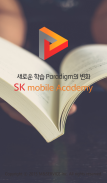 SK Mobile Academy-SK 모바일 아카데미 screenshot 0