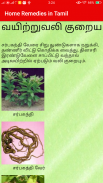 Home Remedy in Tamil screenshot 5