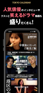 東京カレンダー screenshot 1