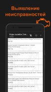 OBD2pro. Диагностика OBD ELM. screenshot 2