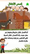 Arabic Stories for kids | قصص screenshot 16