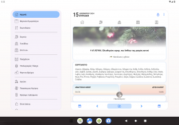Ατζέντα: Ελληνικό Εορτολόγιο screenshot 5
