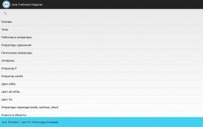 Java учебник (+ Задачи) screenshot 2
