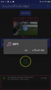 ตัวแปลงไฟล์วิดีโอเป็น mp3, aac,wav.ครั้งละจำนวนมาก screenshot 1