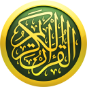 القرآن الكريم والتفسير Icon