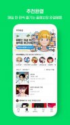 네이버 웹툰 - Naver Webtoon screenshot 15
