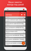 Блокнот Swift Notes! screenshot 0