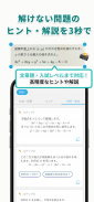 手元の英語・数学の問題のヒント解答解説-Knockノック screenshot 3