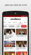 Bangla Newspaper – Prothom Alo screenshot 1