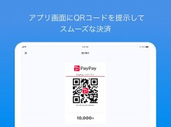 PayPay店舗用アプリ-ペイペイ（かんたん売上管理） screenshot 1