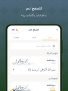 Quran Bee - كنز القرآن الكريم screenshot 14