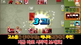 오늘의 맞고 screenshot 9