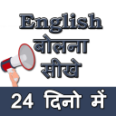 English speaking course 24days Icon