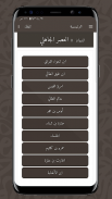 الديوان : موسوعة الشعر العربي screenshot 4