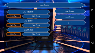 من سيربح الملايين screenshot 3