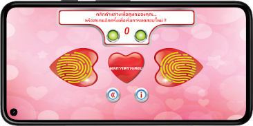 เครื่องสแกนทดสอบความรักเล่นตลก screenshot 10