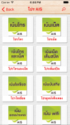 โปรเน็ตขายดี screenshot 2