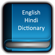 English Hindi Dictionary screenshot 2