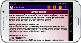 ছেলেদের রুপচর্চা screenshot 0