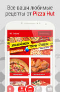 Pizza Hut screenshot 0