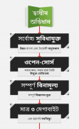 স্বাধীন অভিধান screenshot 2