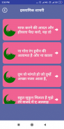 Islamic Shayari Hindi - Juma Mubarak Status Hindi screenshot 6