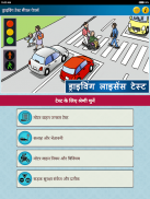 हिन्दी Driving License Tests screenshot 9