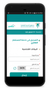 المستشار العقاري -المستفيد screenshot 3