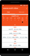 Bangla Panjika Paji পঞ্জিকা -Bangla Calendar 2020 screenshot 4