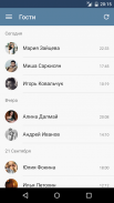 MyVk Гости и Друзья Вконтакте screenshot 3