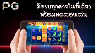 PG : สูตร pg slot Hackers screenshot 5