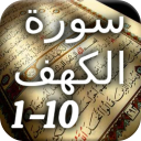 Surah Al Kahfi 1-10 Audio